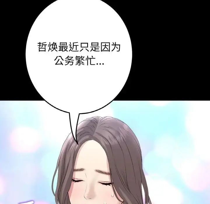 漫画《重逢的初恋是继母》第42话第48张图
