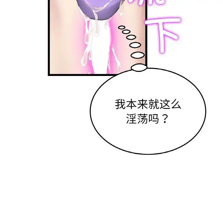 漫画《重逢的初恋是继母》第42话第89张图