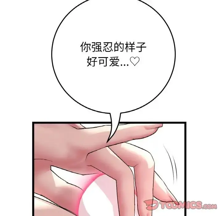 漫画《重逢的初恋是继母》第53话第108张图