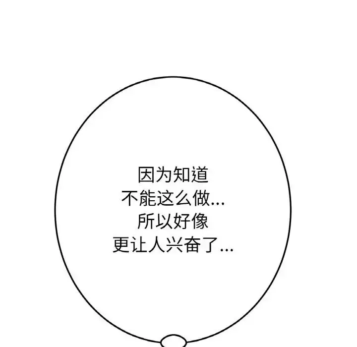 漫画《重逢的初恋是继母》第53话第110张图