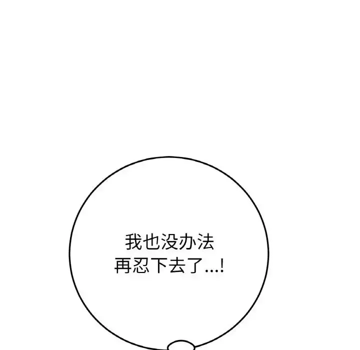 漫画《重逢的初恋是继母》第53话第113张图