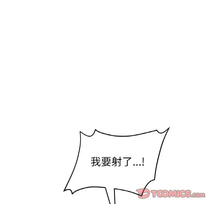 漫画《重逢的初恋是继母》第53话第116张图