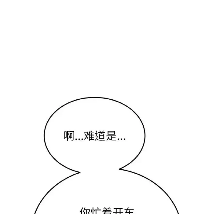 漫画《重逢的初恋是继母》第53话第138张图