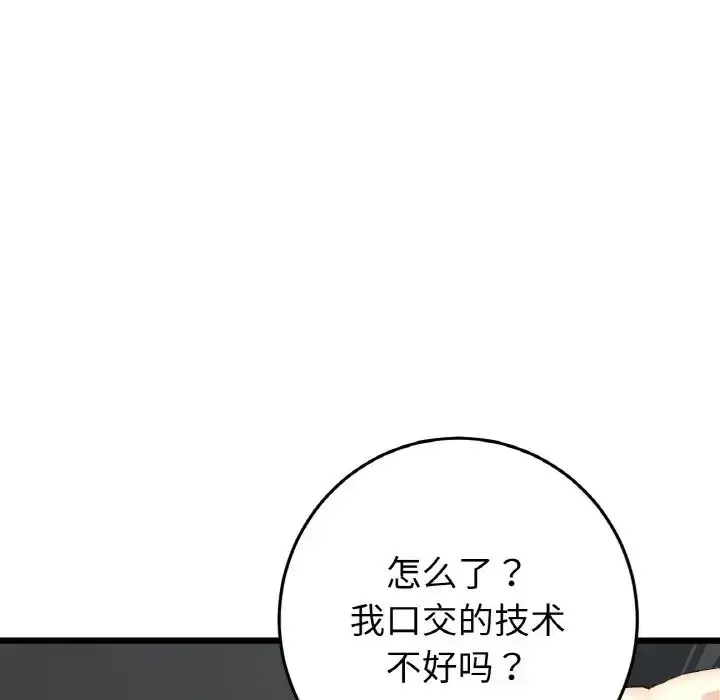 漫画《重逢的初恋是继母》第53话第32张图