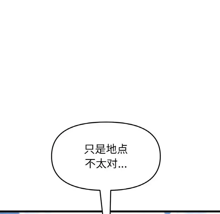 漫画《重逢的初恋是继母》第53话第35张图