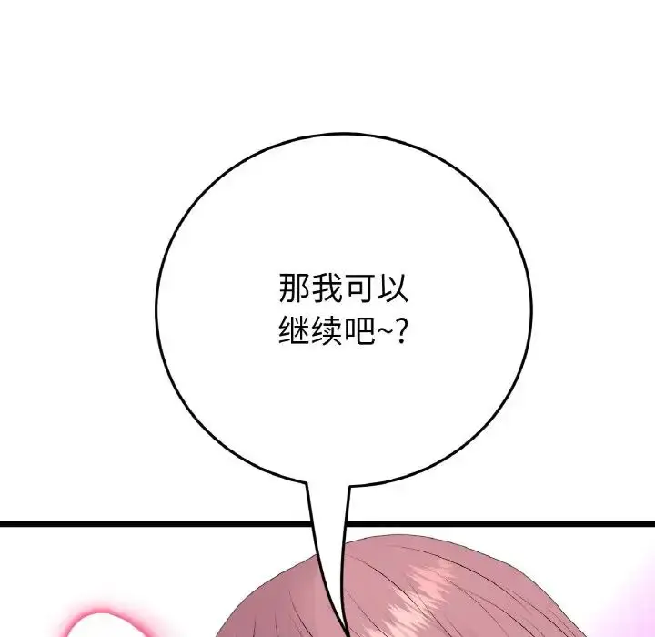 漫画《重逢的初恋是继母》第53话第38张图