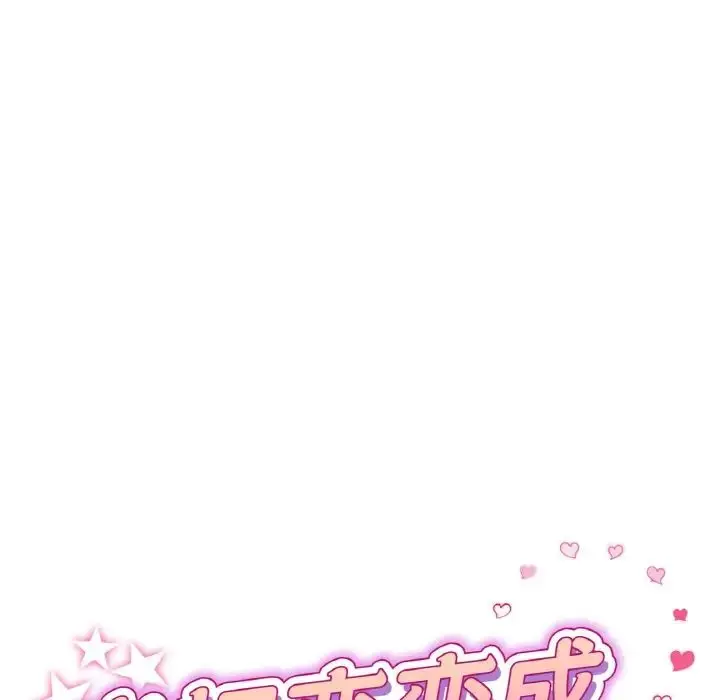 漫画《重逢的初恋是继母》第53话第61张图