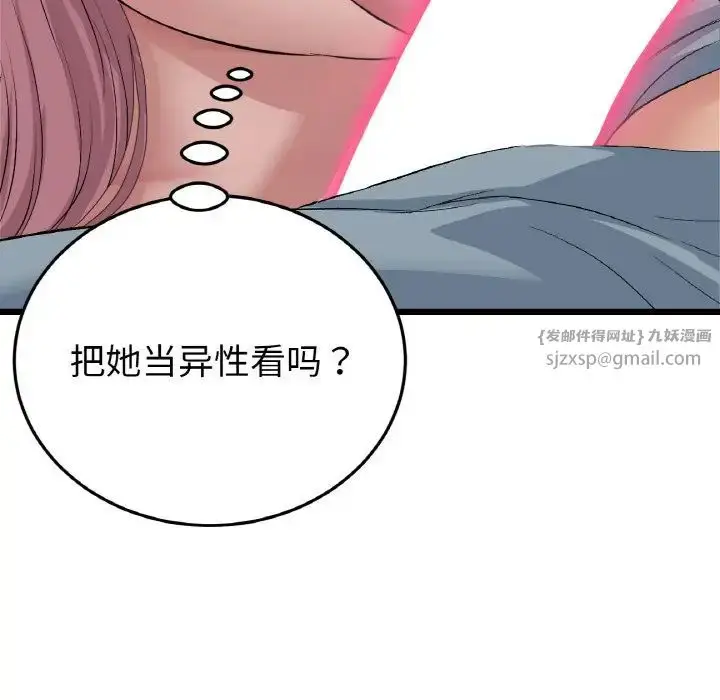 漫画《重逢的初恋是继母》第53话第74张图