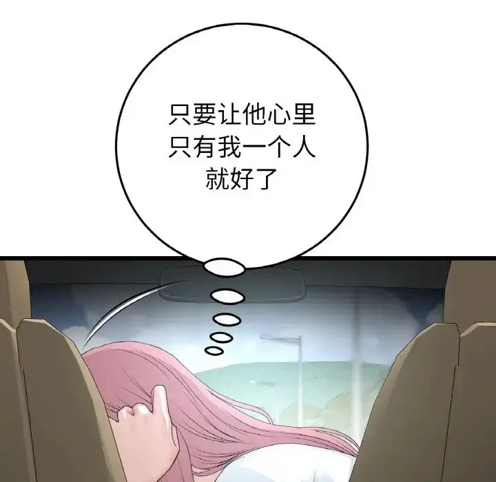 漫画《重逢的初恋是继母》第53话第93张图