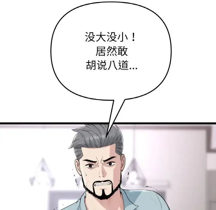 漫画《重逢的初恋是继母》第52话第102张图