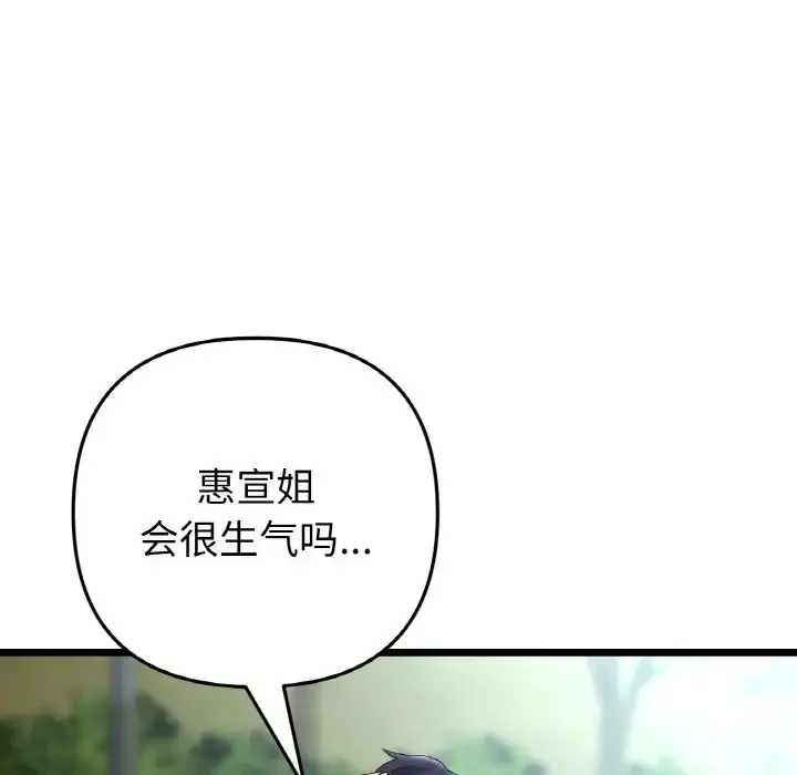 漫画《重逢的初恋是继母》第52话第127张图