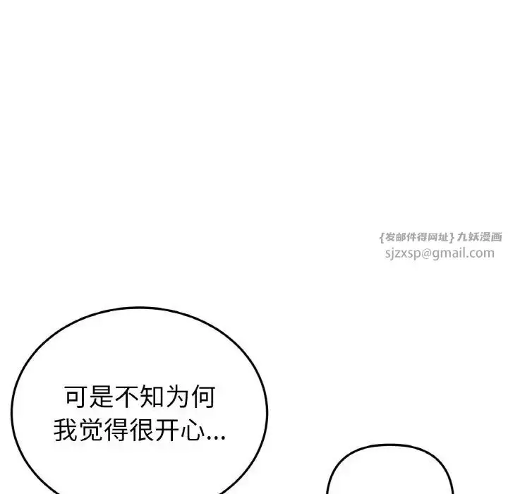 漫画《重逢的初恋是继母》第52话第138张图