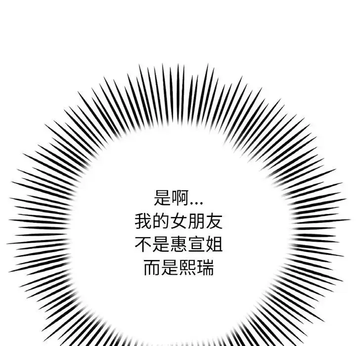漫画《重逢的初恋是继母》第52话第158张图
