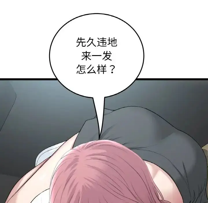 漫画《重逢的初恋是继母》第52话第176张图
