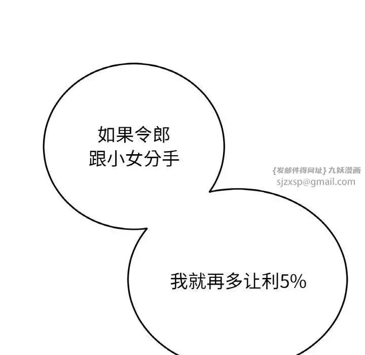 漫画《重逢的初恋是继母》第52话第47张图