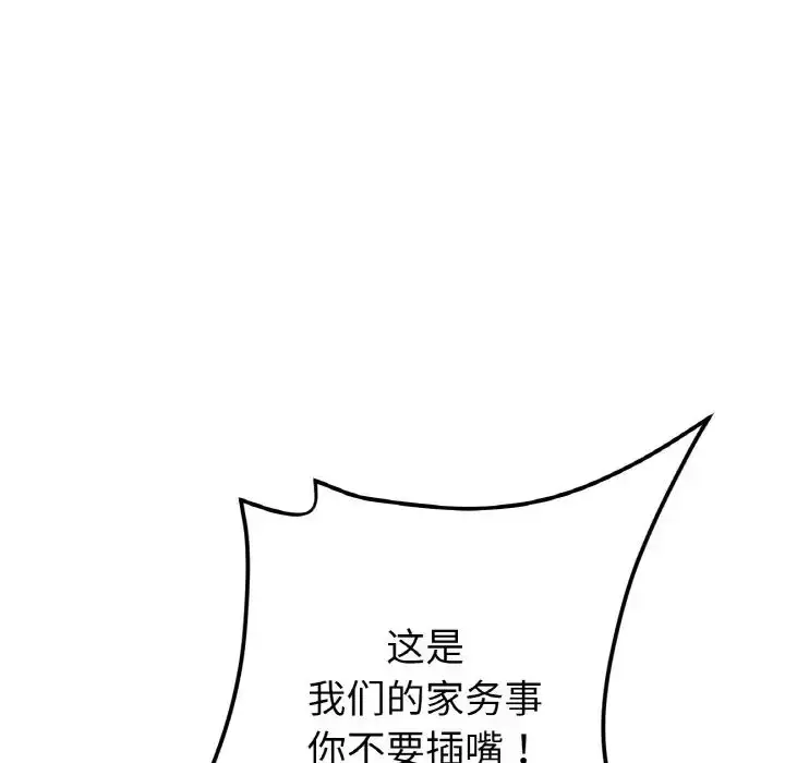 漫画《重逢的初恋是继母》第52话第69张图