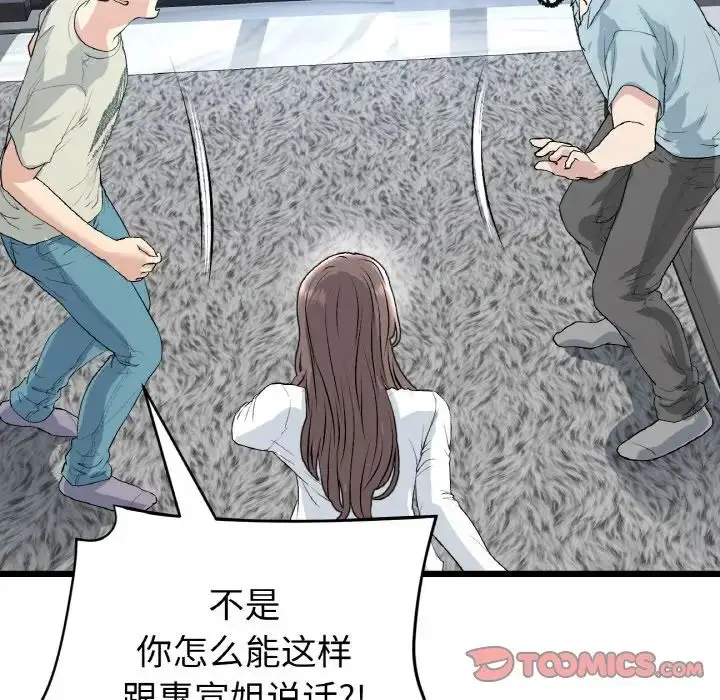 漫画《重逢的初恋是继母》第52话第76张图