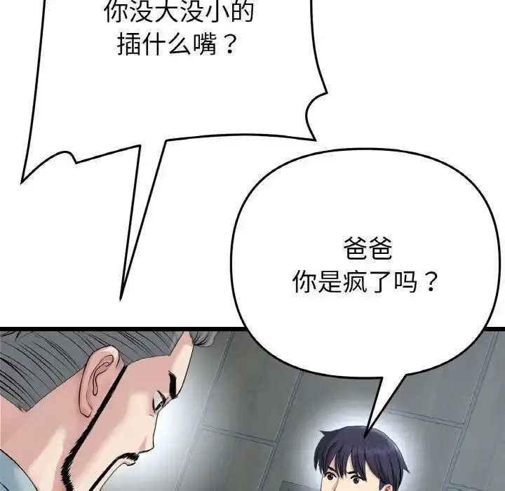 漫画《重逢的初恋是继母》第52话第78张图