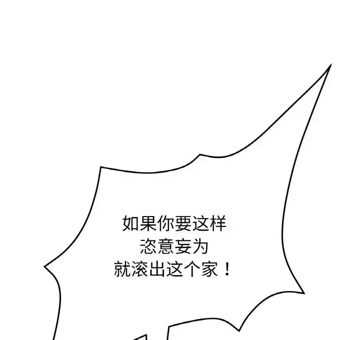 漫画《重逢的初恋是继母》第52话第83张图