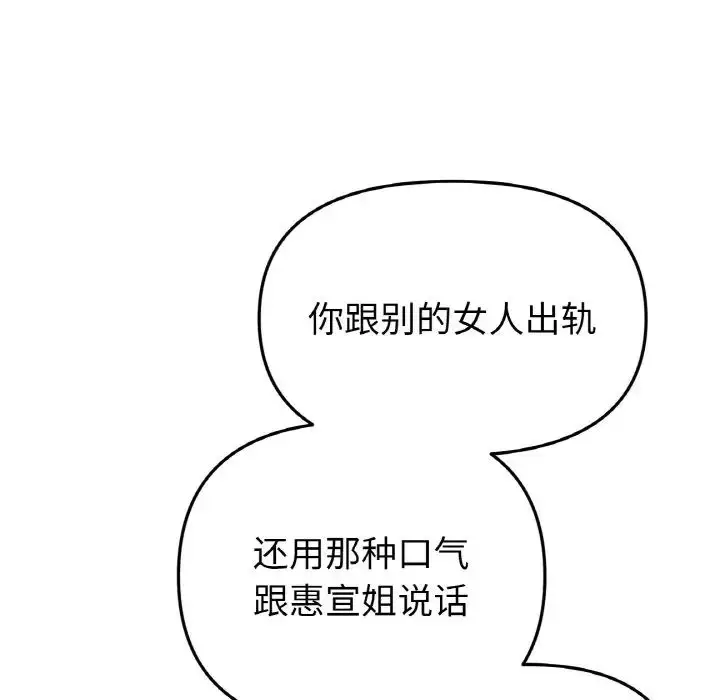 漫画《重逢的初恋是继母》第52话第91张图