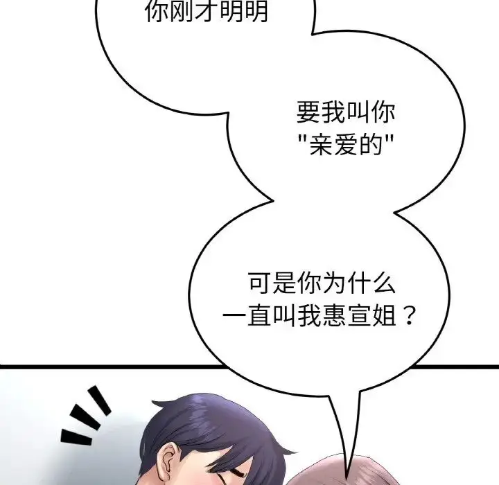 漫画《重逢的初恋是继母》第45话第102张图