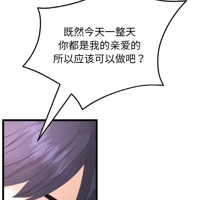 漫画《重逢的初恋是继母》第45话第110张图