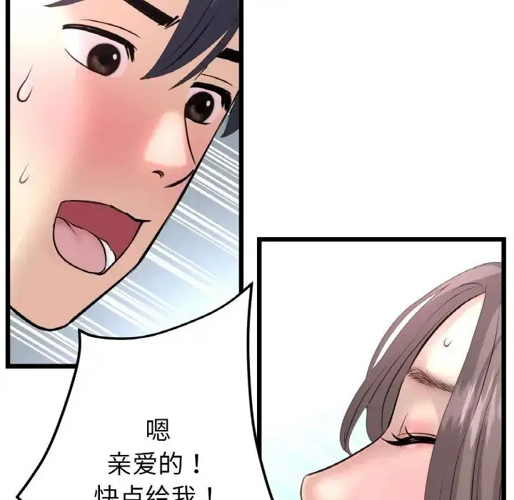 漫画《重逢的初恋是继母》第45话第111张图