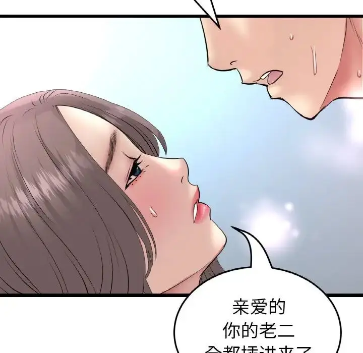 漫画《重逢的初恋是继母》第45话第118张图