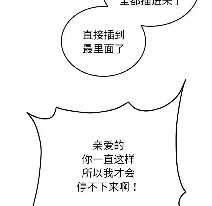 漫画《重逢的初恋是继母》第45话第119张图