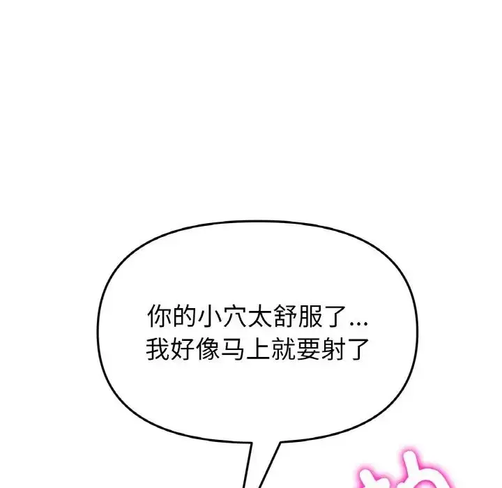 漫画《重逢的初恋是继母》第45话第125张图