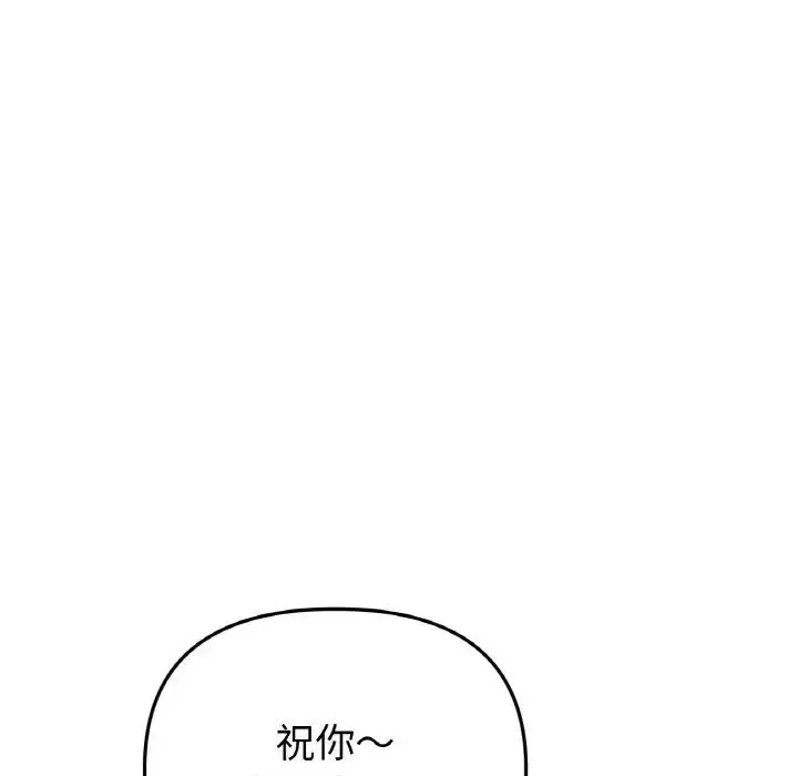 漫画《重逢的初恋是继母》第45话第141张图