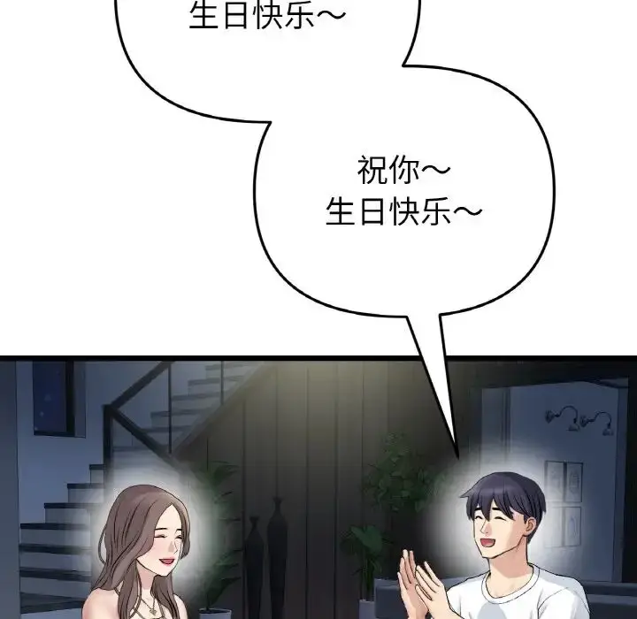 漫画《重逢的初恋是继母》第45话第142张图