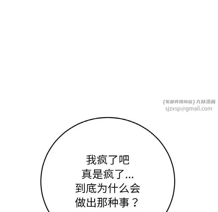 漫画《重逢的初恋是继母》第45话第152张图