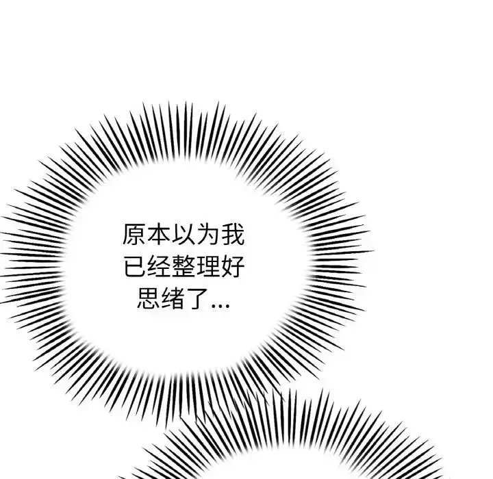 漫画《重逢的初恋是继母》第45话第160张图