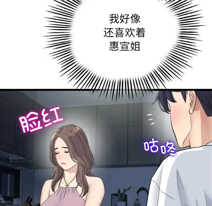 漫画《重逢的初恋是继母》第45话第161张图