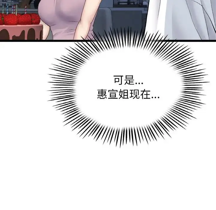漫画《重逢的初恋是继母》第45话第162张图