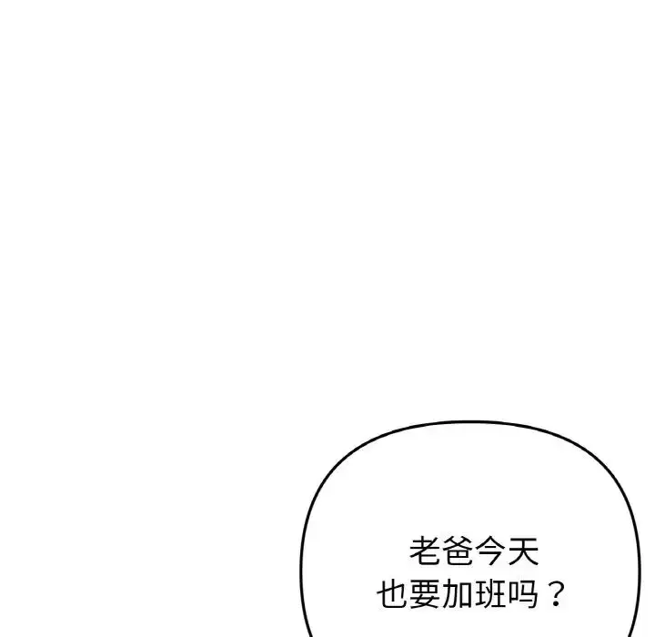 漫画《重逢的初恋是继母》第45话第163张图