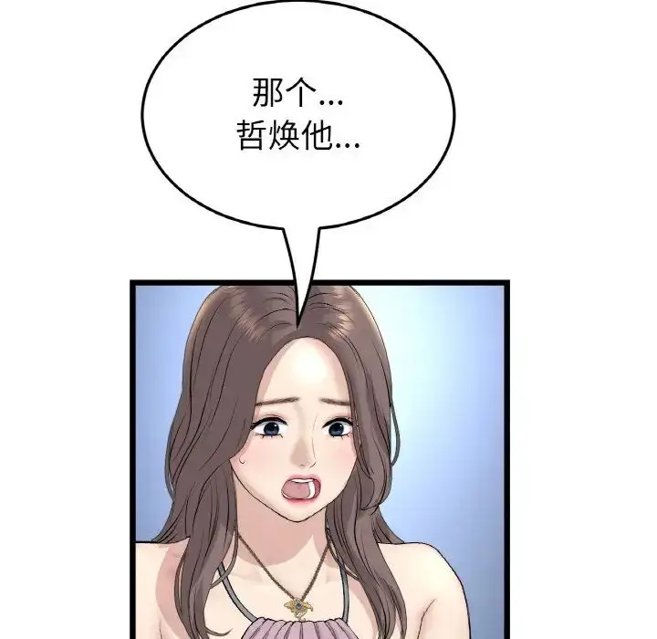 漫画《重逢的初恋是继母》第45话第166张图