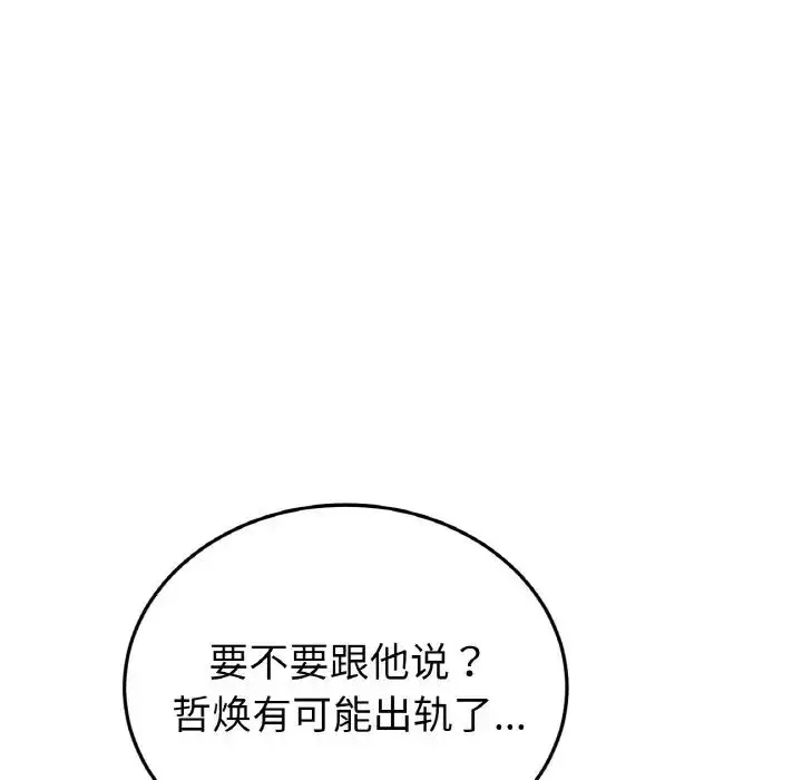 漫画《重逢的初恋是继母》第45话第168张图