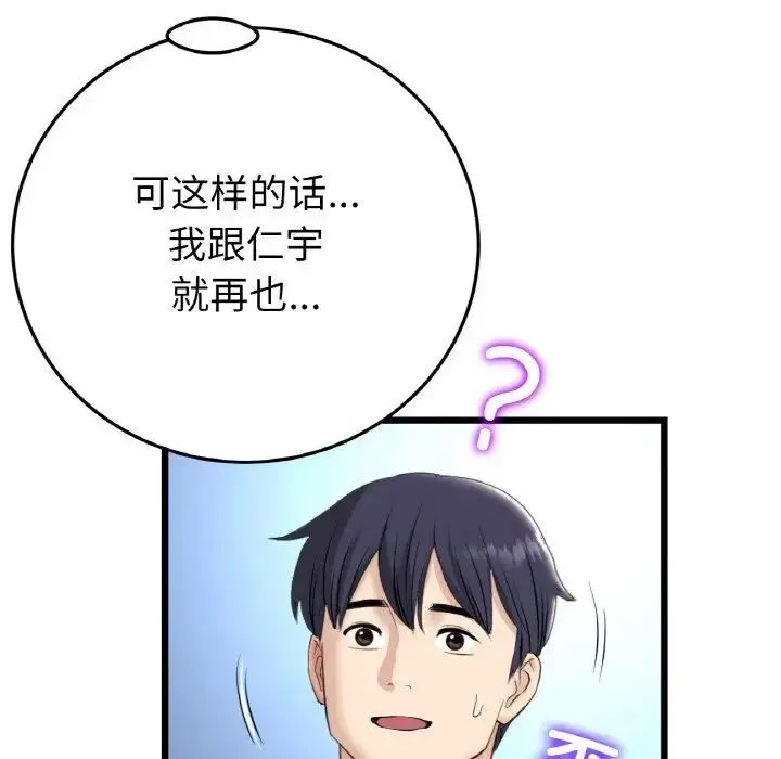 漫画《重逢的初恋是继母》第45话第171张图