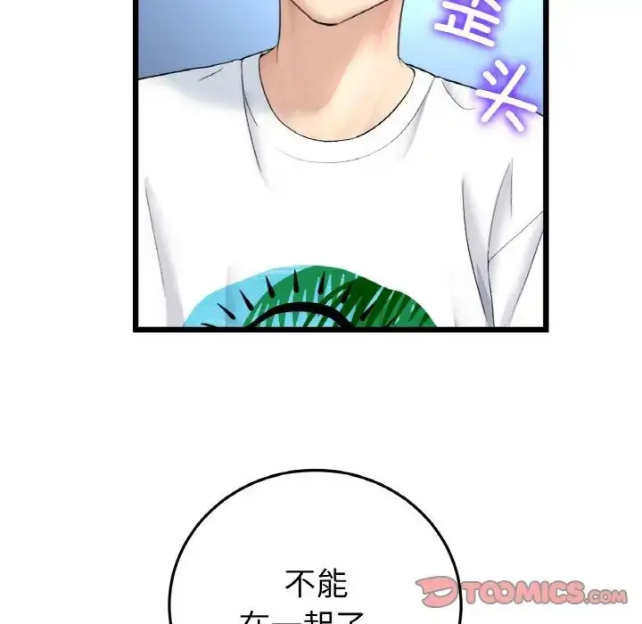 漫画《重逢的初恋是继母》第45话第172张图