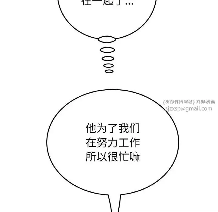 漫画《重逢的初恋是继母》第45话第173张图