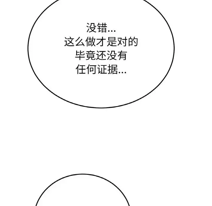 漫画《重逢的初恋是继母》第45话第178张图