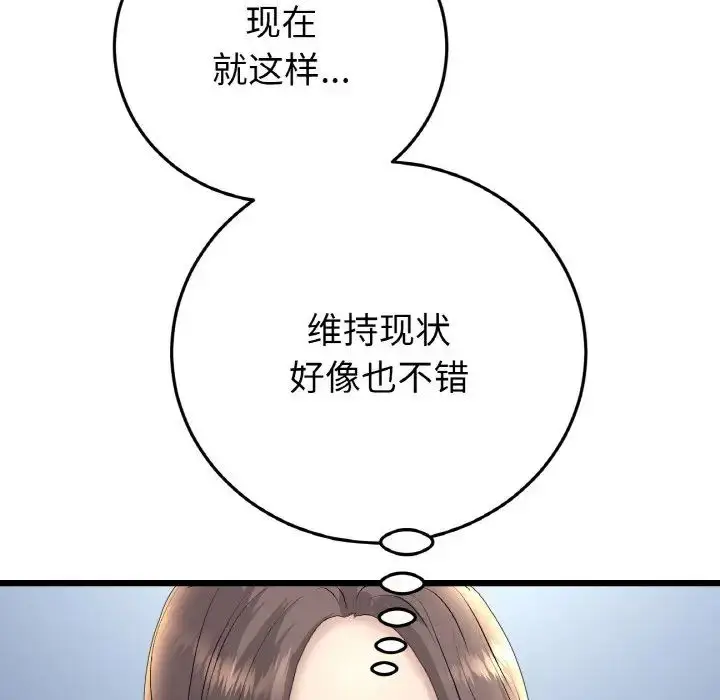 漫画《重逢的初恋是继母》第45话第179张图