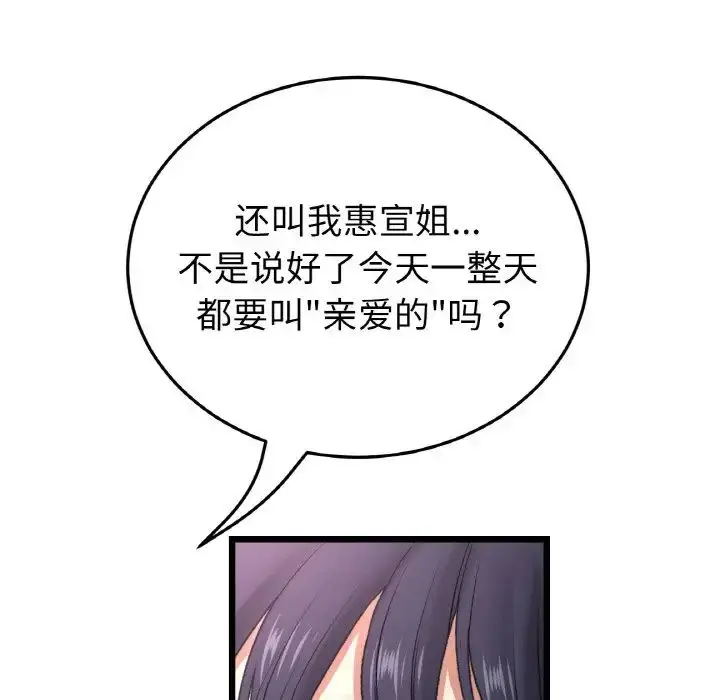 漫画《重逢的初恋是继母》第45话第24张图