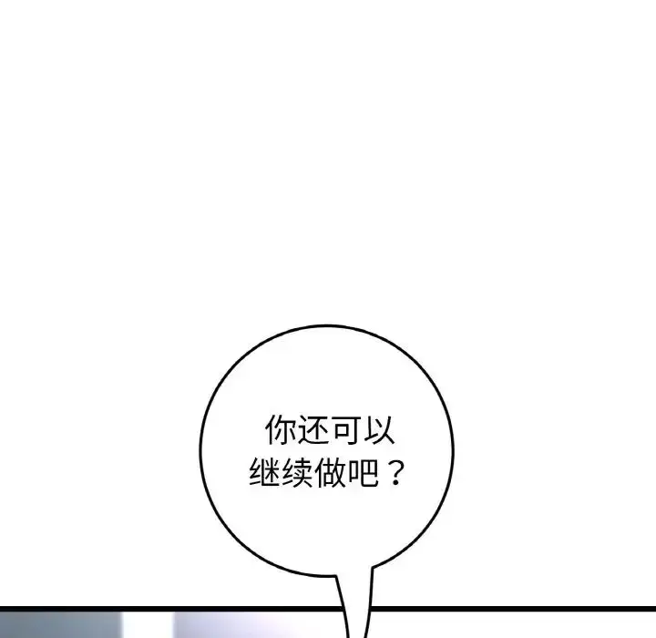 漫画《重逢的初恋是继母》第45话第26张图