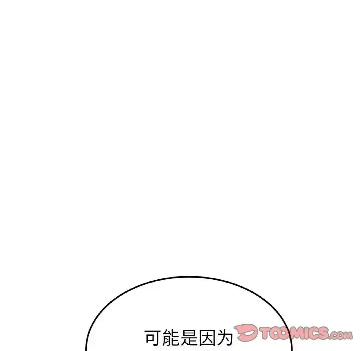 漫画《重逢的初恋是继母》第45话第44张图