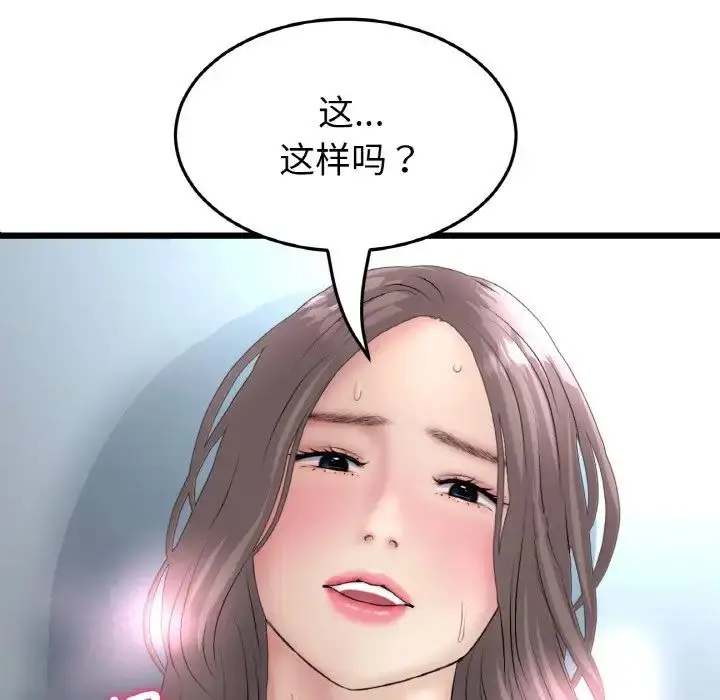 漫画《重逢的初恋是继母》第45话第70张图