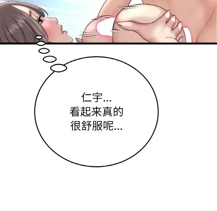 漫画《重逢的初恋是继母》第45话第77张图