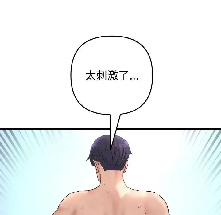 漫画《重逢的初恋是继母》第45话第83张图